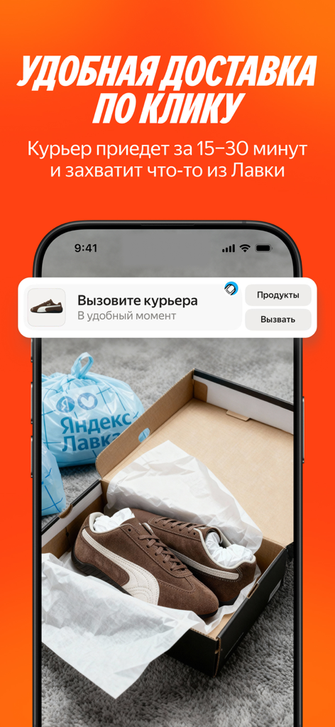 Yandex Market app screen highlighting fast courier delivery by click within 30 minutes
