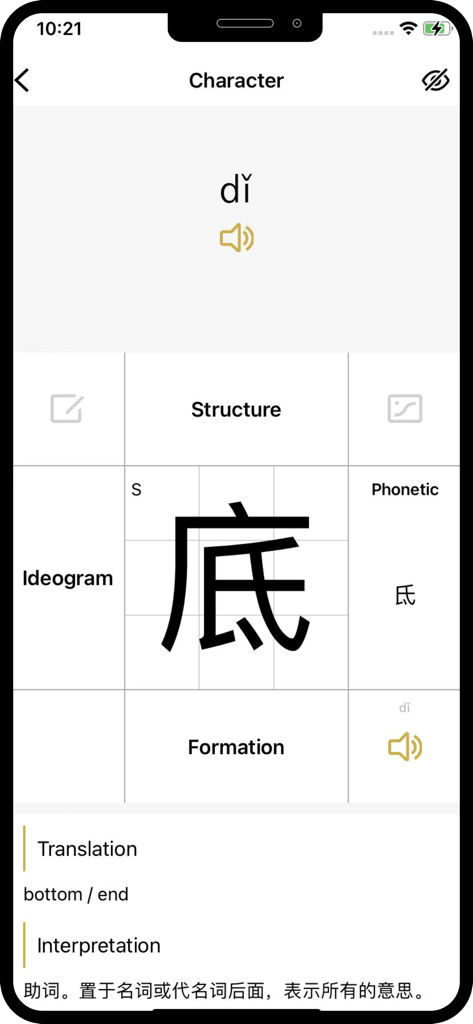 Mandarin Pronunciation app screen showing a detailed breakdown of a Chinese character with Pinyin pronunciation and translation