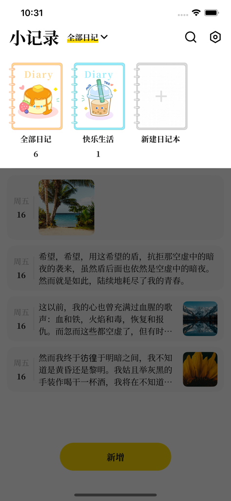 小记录-轻量级日记应用 - Xiao Jilu minimalist diary app interface showing notebook covers and a list of diary entries with photos and text.
