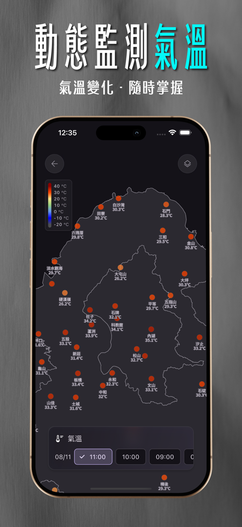DPIP - 災害天氣與地震速報 - Real-time temperature monitoring map on the DPIP disaster prevention app.