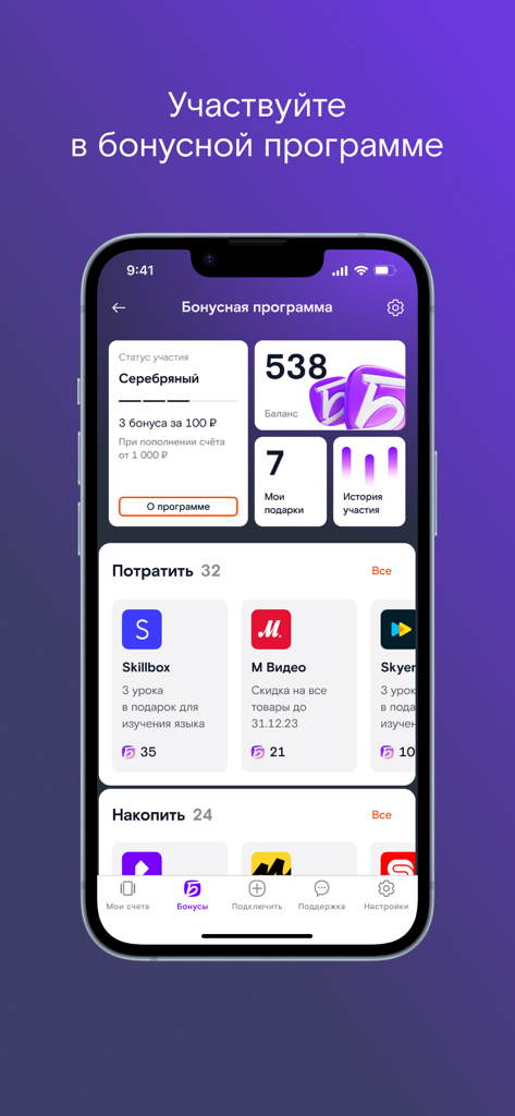 Мой Ростелеком - Oberfläche der mobilen App "Mein Rostelecom", die das Bonuspunkte-Dashboard mit dem Punktestand und den Prämienpartnern anzeigt.
