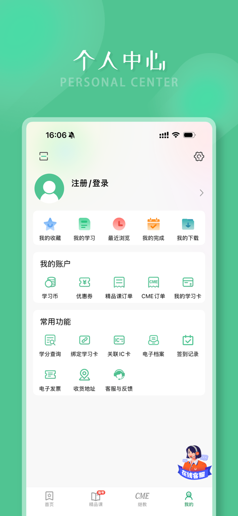 L'écran du Centre personnel de l'application Good Doctor pour les professionnels de la santé, présentant la progression de l'apprentissage et les options de compte.