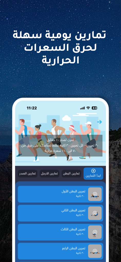 خطواتي - خطوات - Khatwati fitness app interface displaying a list of home exercises and abdominal workouts to burn calories.