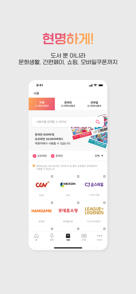 BooknLife app interface showing partner brands like Nexon and CGV for using culture gift certificates