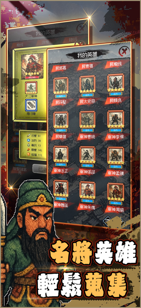 三國輪回錄之呂布傳 - A mobile game screen displaying a grid of legendary generals and hero cards in a pixel art style for the Three Kingdoms RPG.