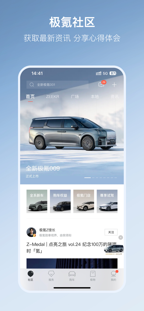 极氪 - ZEEKR mobile app home screen featuring the ZEEKR 009 premium electric vehicle and community news feed.