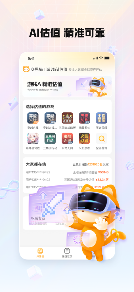 Jiaoyimao app interface for AI game account valuation featuring popular mobile games