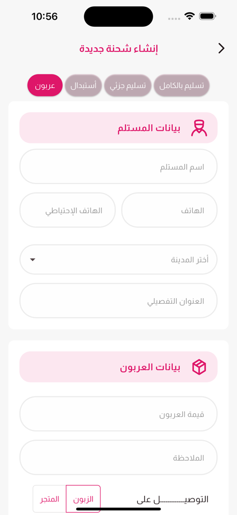 CODEX - كودكس - A smartphone screen showing the CODEX app form for creating a new shipment with recipient and payment details in Arabic