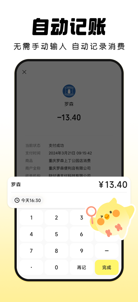 A screenshot of the Pick Bookkeeping app showing an automated expense record for a Lawson transaction with a cute mascot