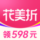 花美折-省钱好帮手