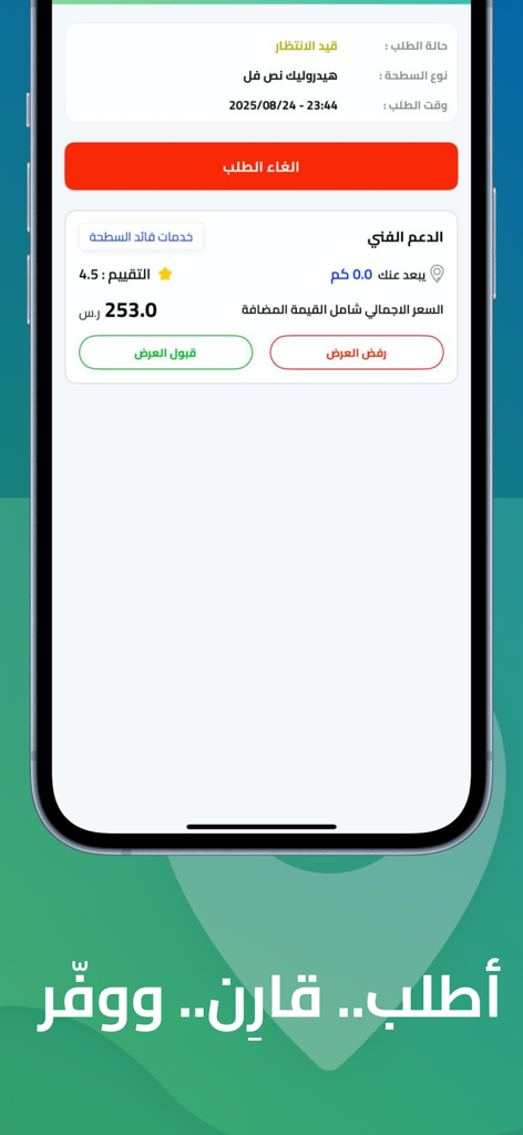 Mobile app screen showing a pending tow truck service order with pricing and offer management