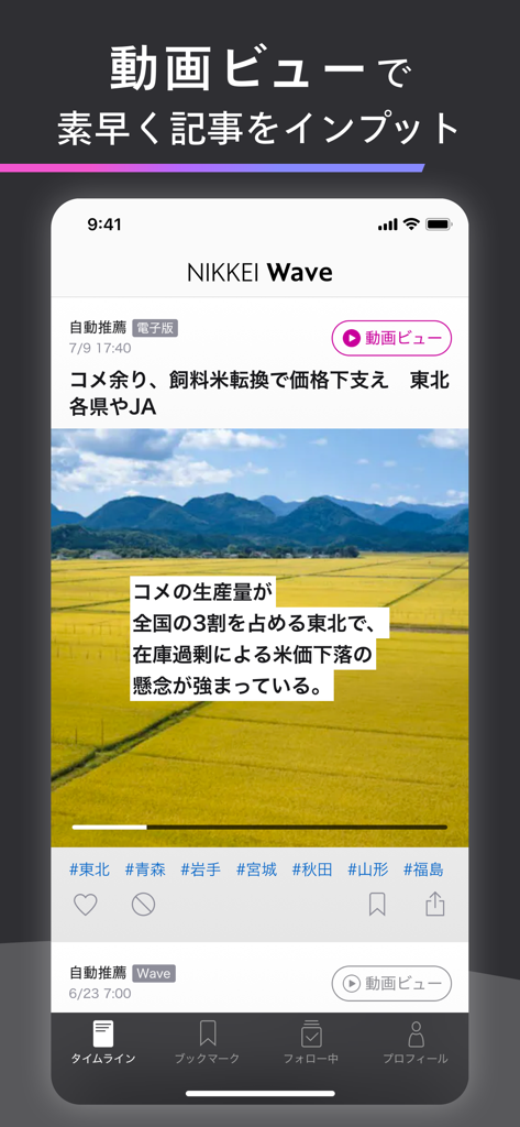 Nikkei Wave - Nikkei Wave mobile app interface featuring an AI video summary of a Japanese news article
