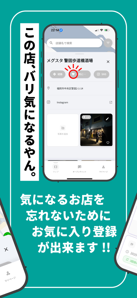 TACHI-MAP - タチマップ - TACHI-MAPモバイルアプリの画面に、立ち飲みバーの詳細とお気に入り登録機能が表示されている。