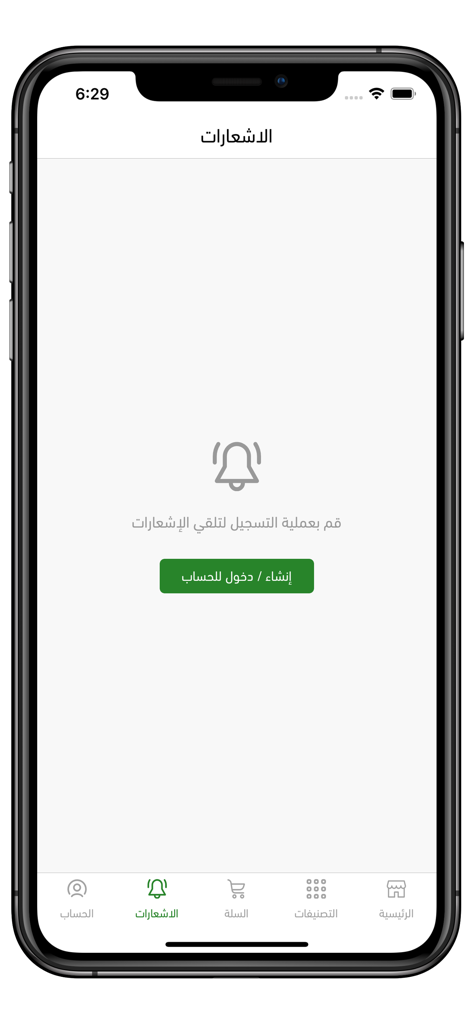 طيبات - Tayyibat app notifications page showing a prompt for users to log in or create an account to receive updates