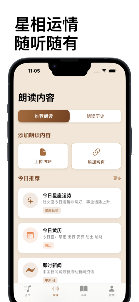 粤语讲故事 - 古仔耳边听 - Interface of the Cantonese Storytelling app showing recommended reading content including news, horoscopes, and options to upload PDF or web links.