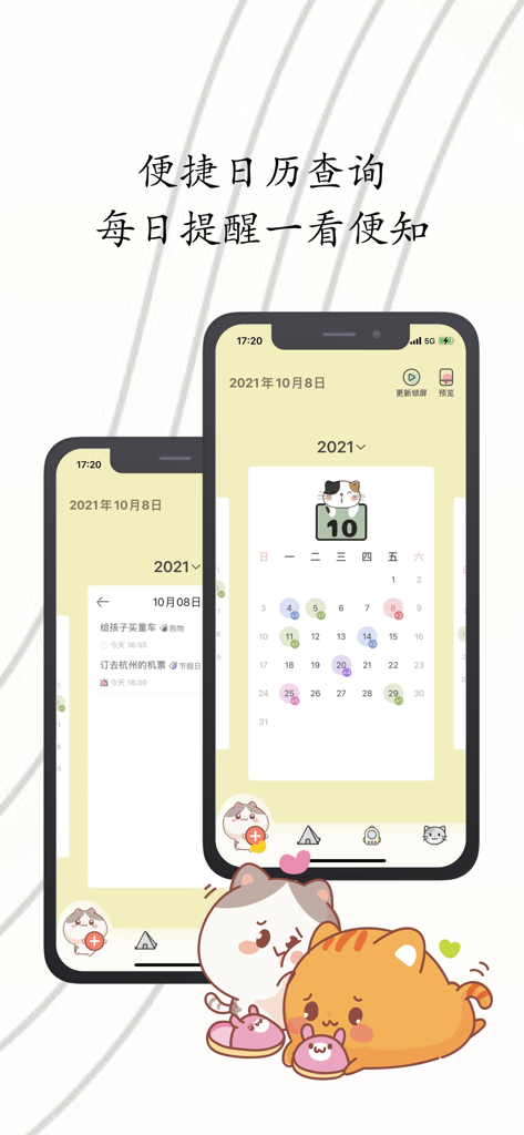 Cute cat themed mobile app interface showing a calendar view and daily task reminders on a soft yellow background