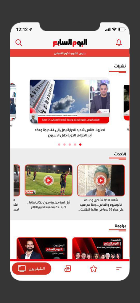 Interface of the Youm7 news application in Arabic showing news reports and video content