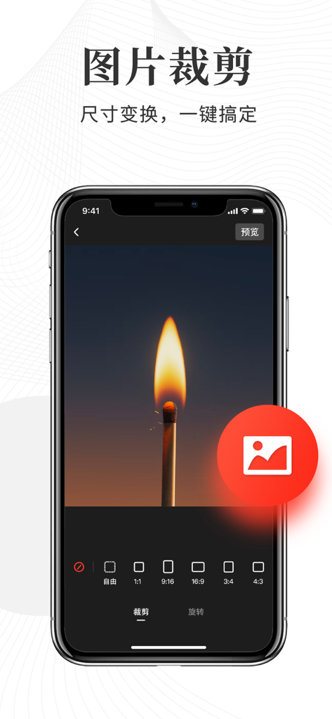存图宝 - Mobile app interface for cropping images with multiple aspect ratio options.