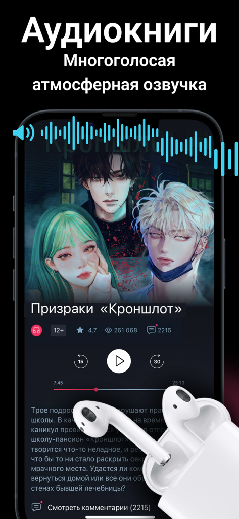 Catch — Thrilling Chat Stories - Tela de reprodução de história em áudio com ilustrações de personagens e fones de ouvido sem fio