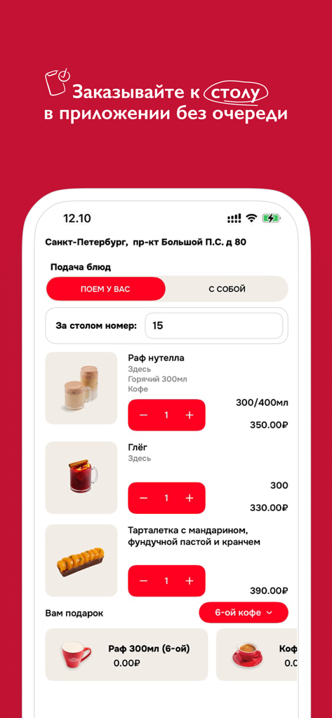 Британские пекарни - Oberfläche der mobilen App Britische Bäckereien zur Tischbestellung mit Treueprämien.