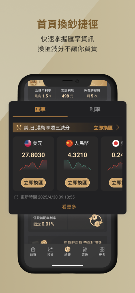 永豐銀行大戶DAWHO - DAWHO app interface displaying real-time foreign exchange rates and quick currency swap options.