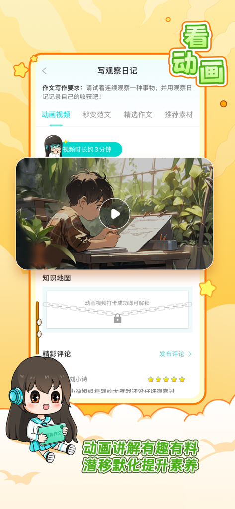 Oberfläche der Bi Shen Composition App mit einer animierten Videolektion über das Schreiben eines Tagebuchs auf Chinesisch