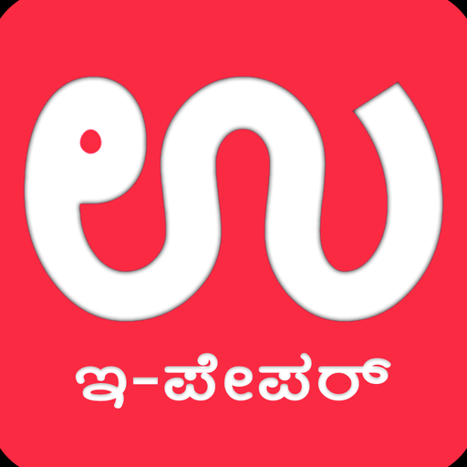 Udayavani ePaper - News App | MWM