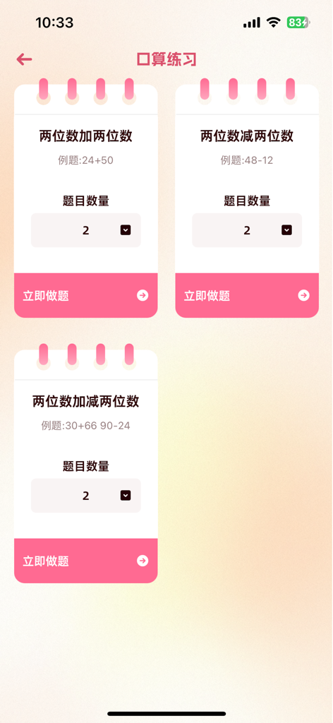 作业快对-Ai智能解答 - Écran d'exercices d'arithmétique mathématique montrant des options pour des exercices d'addition et de soustraction à deux chiffres