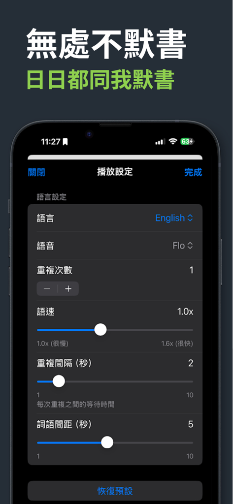 默書啦喂  默書神器 (Dictation.AI) - Interface do aplicativo Dictation.AI mostrando configurações de reprodução personalizáveis para idioma, velocidade da voz e intervalos de palavras.