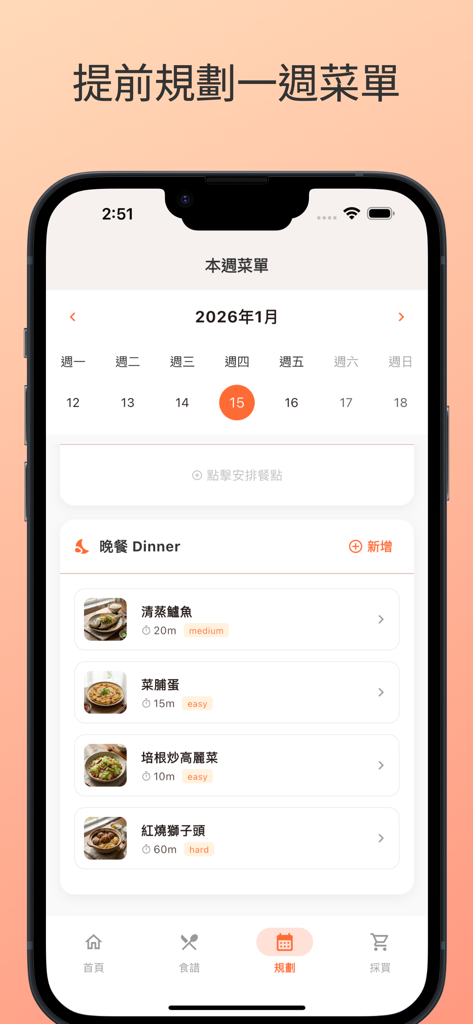CookWhat：清冰箱、查食譜、買菜神隊友 - Tela do aplicativo móvel CookWhat mostrando um planejador de menu semanal com uma lista de receitas de jantar e níveis de dificuldade de cozimento.