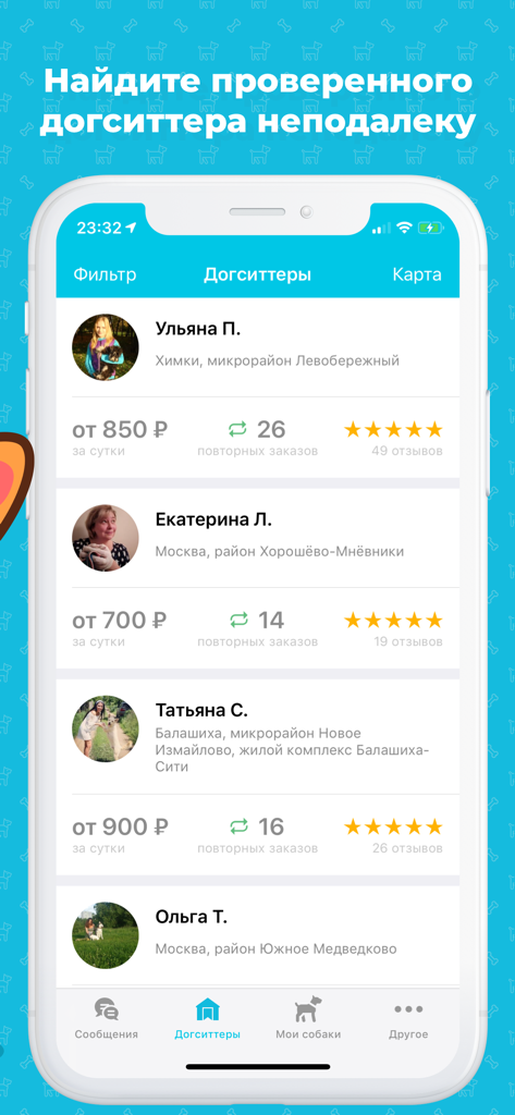 Догси – Передержка и выгул - Dogsi app interface showing a list of verified dog sitters with ratings and prices
