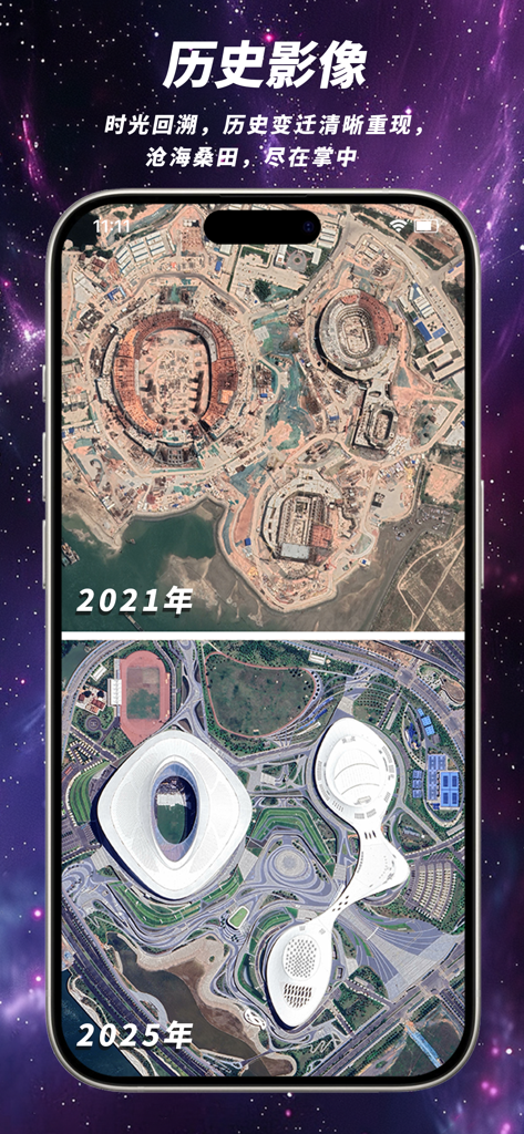 Ein Vergleich von Satellitenbildern aus den Jahren 2021 und 2025, der den Bau und die Fertigstellung eines Stadions in der Kingtop Earth App zeigt.