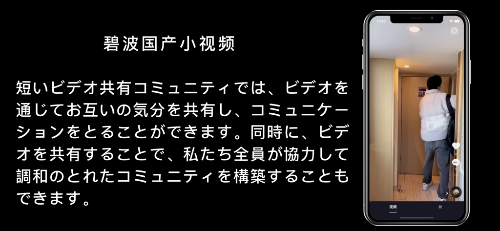 Ein Smartphone, das die Bibo Video App mit einem kurzen Video einer Person und beschreibendem Text über die Sharing-Community anzeigt.