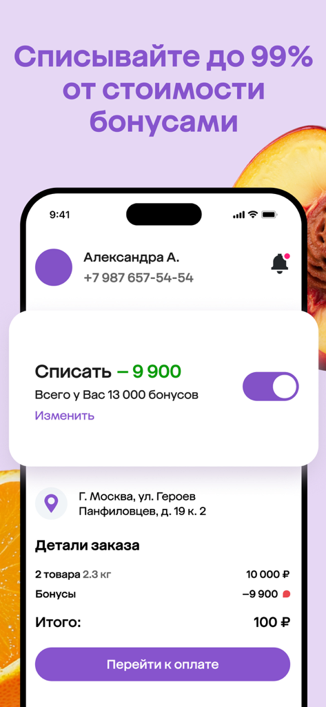 Megamarket app checkout screen showing a 99 percent discount applied using loyalty bonus points