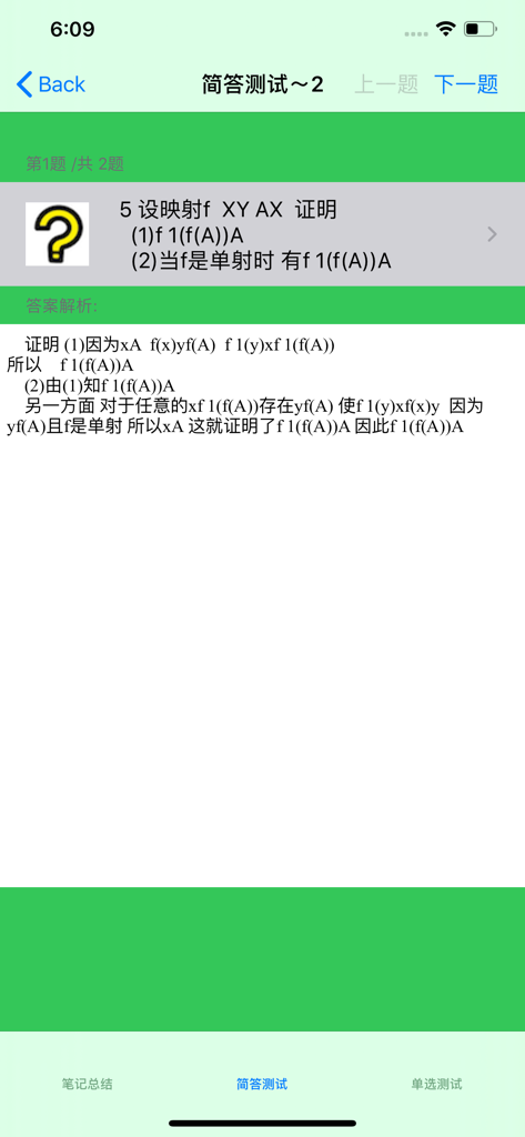 Short answer test question and proof solution in the Kaoyan Advanced Mathematics app.