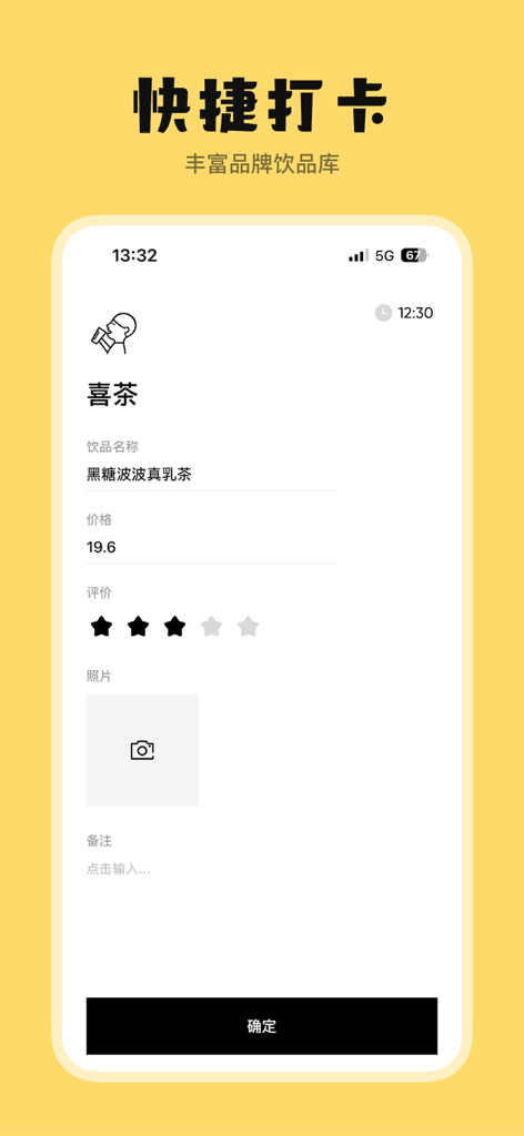 奶茶小本-超可爱的饮品记录app - Capture d'écran de l'application Milk Tea Ledger montrant une interface d'enregistrement de boissons avec un thé aux perles HEYTEA.