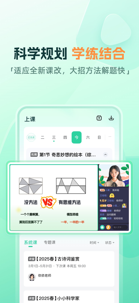 一课-学习规划神器 - Yi Ke learning app interface displaying a math lesson and study schedule