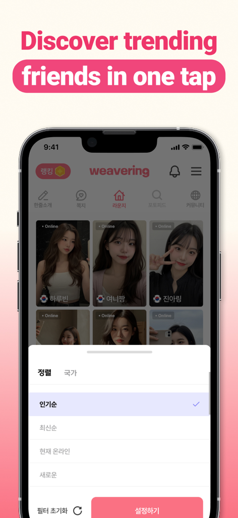 Weavering - Video Chat, Dating - Weavering app interface showing trending user profiles and a sorting filter menu.