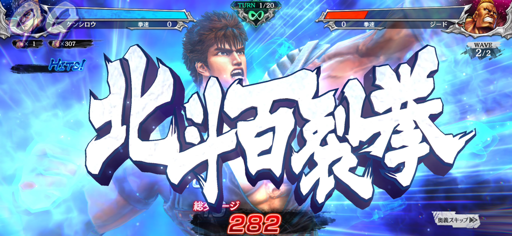 Kenshiro performing a signature special move in Fist of the North Star Legends ReVIVE