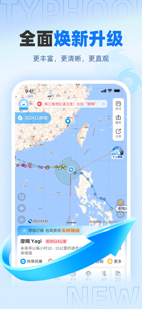 Mobile app interface displaying a real-time typhoon tracking map with storm trajectories over the Asia-Pacific region.