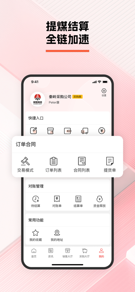 Qinling Yunshang B2B app interface for coal industry supply chain and logistics settlement management
