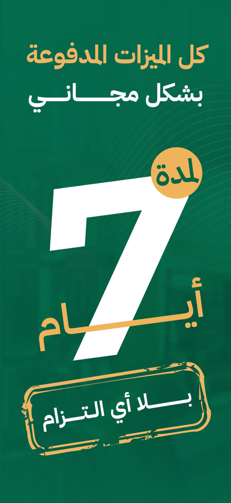 أخضر - ملخصات الكتب - Promotion for Akhdar book summary app offering a 7 day free trial for all premium features with no commitment