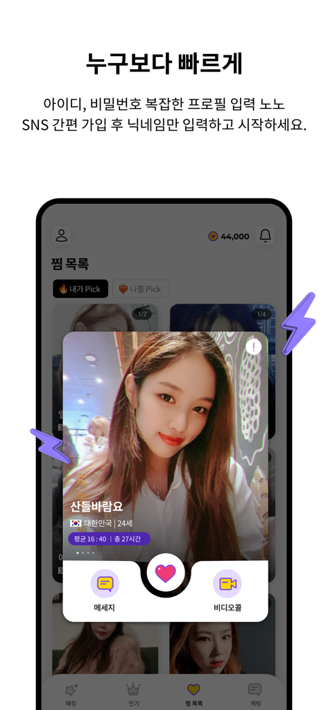 Smartphone screen showing the Tingle app interface with a user profile card and buttons for message and video call.