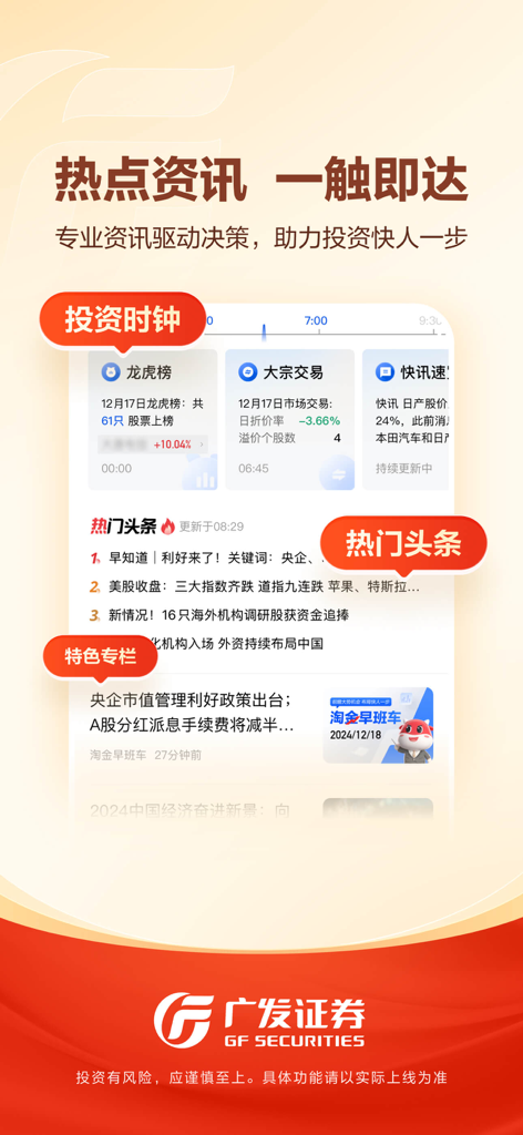 广发证券易淘金-股票交易 基金理财 - Die Benutzeroberfläche der GF Securities Mobile App, die Echtzeit-Finanznachrichten-Schlagzeilen und Investment-Uhr-Funktionen auf Chinesisch anzeigt.