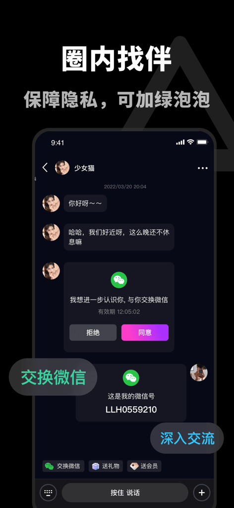 A private chat screen in the Dom social app showing a secure contact exchange feature for WeChat.