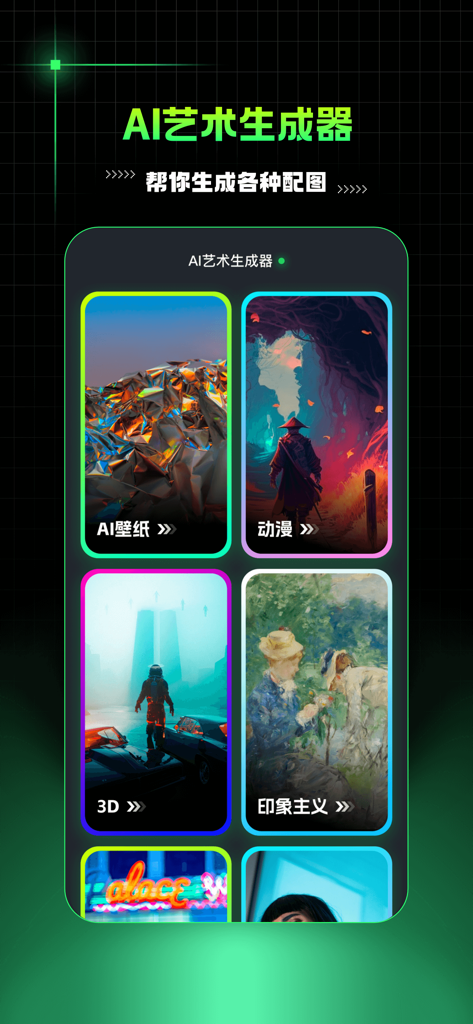 AI Mate app interface displaying multiple AI art generation styles including anime and 3D