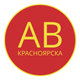 Автовокзал Красноярска