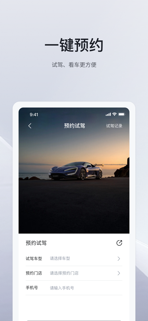 BYD app interface for booking a test drive featuring an electric sports car