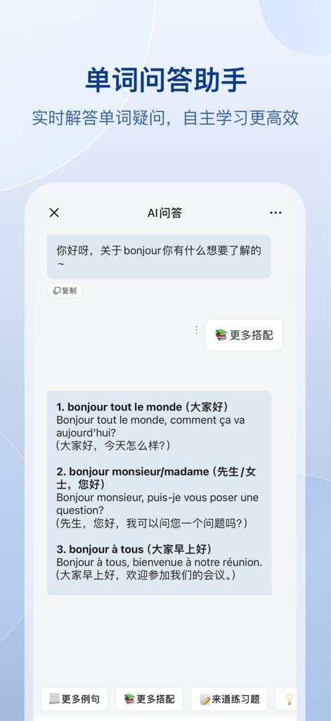 法语助手 - FrHelper AI語彙アシスタント。中国語訳付きのフランス語単語使用例を提供しています。