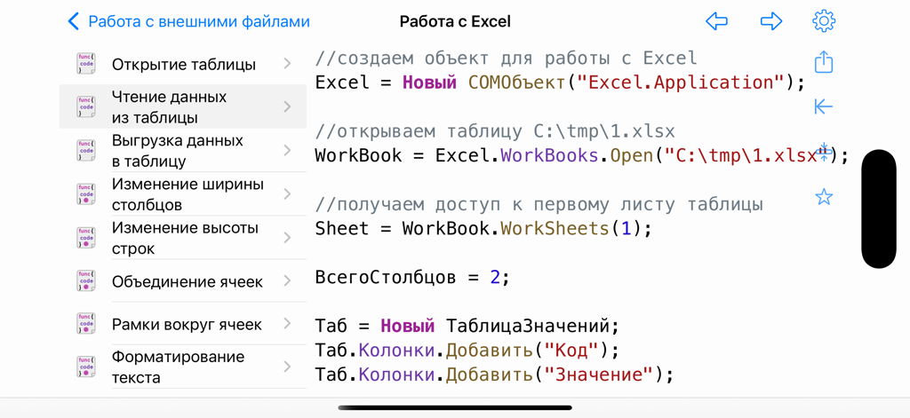 1Cレシピアプリのスクリーンショットで、1Cエンタープライズ環境内でExcelデータを処理するコードスニペットが表示されています。